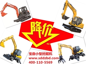 宝鼎小型挖掘机 宝鼎小型挖掘机