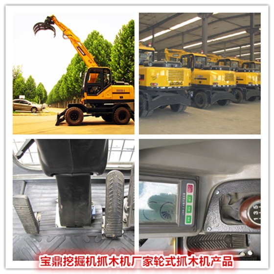 宝鼎挖掘机抓木机厂家轮式抓木机产品 宝鼎挖掘机抓木机厂家轮式抓木机产品