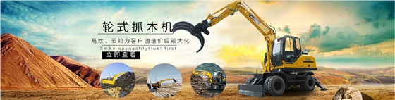 山东宝鼎轮式抓木机产品 山东宝鼎轮式抓木机产品