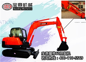 宝鼎60履带小型挖掘机 宝鼎60履带小型挖掘机