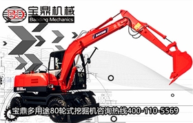 宝鼎80型号轮式挖掘机械产品
