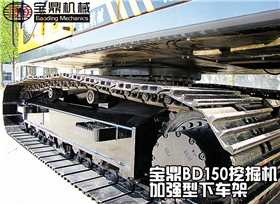 宝鼎150小型挖掘机下车架
