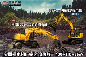 宝鼎抓木机厂家热销抓木机产品 宝鼎抓木机厂家热销抓木机产品