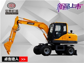 宝鼎80小型轮式挖掘机