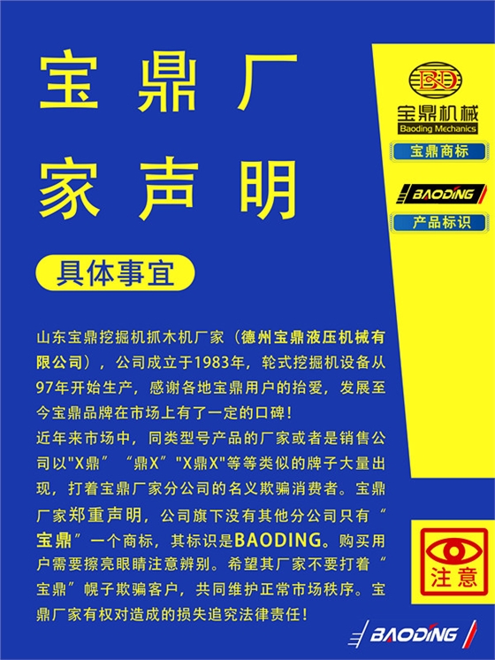 宝鼎厂家声明内容 宝鼎厂家声明内容
