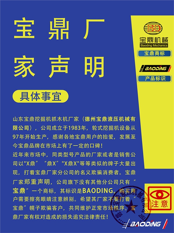 宝鼎厂家声明 宝鼎厂家声明