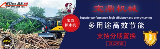 宝鼎抓木机厂家-95抓木机 宝鼎抓木机厂家-95抓木机