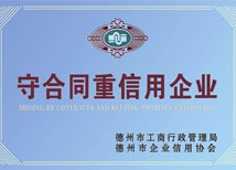 守合同重信用企业 守合同重信用企业