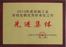 先进集体 先进集体