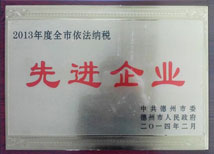 依法纳税先进企业 依法纳税先进企业