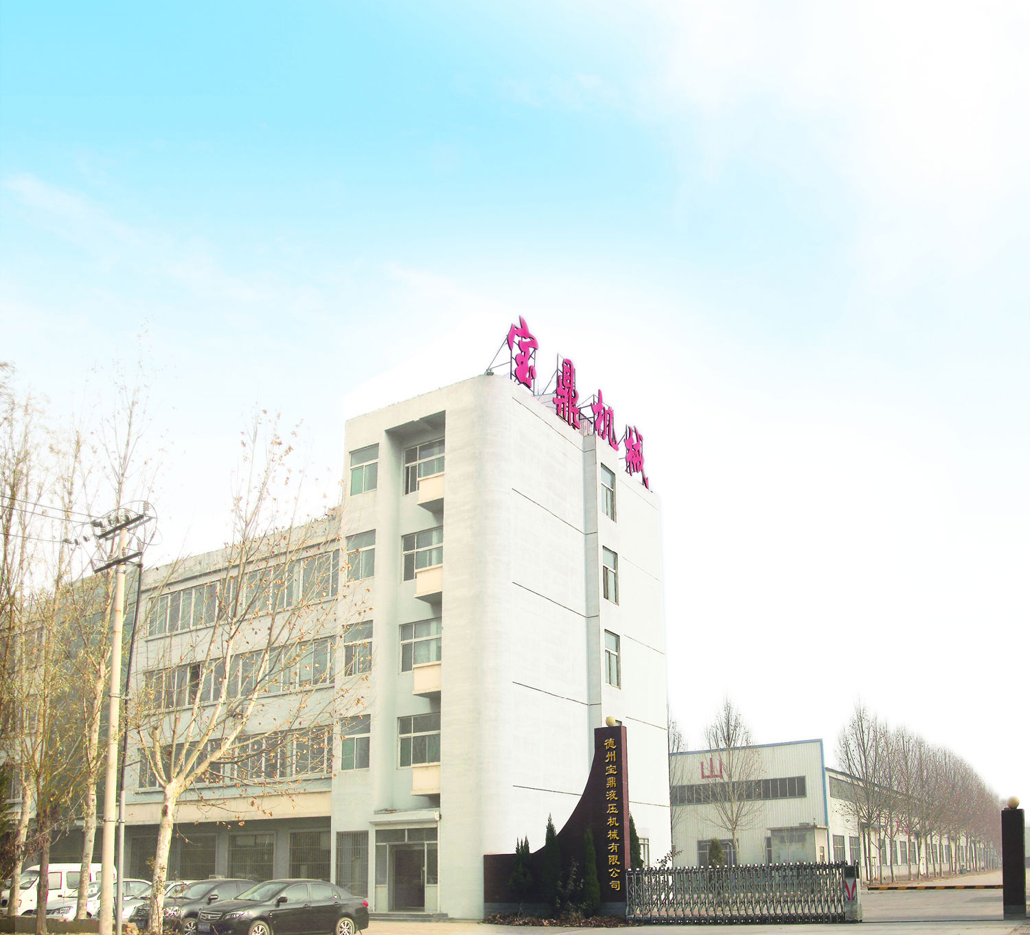 山东德州宝鼎挖掘机公司 山东德州宝鼎挖掘机公司