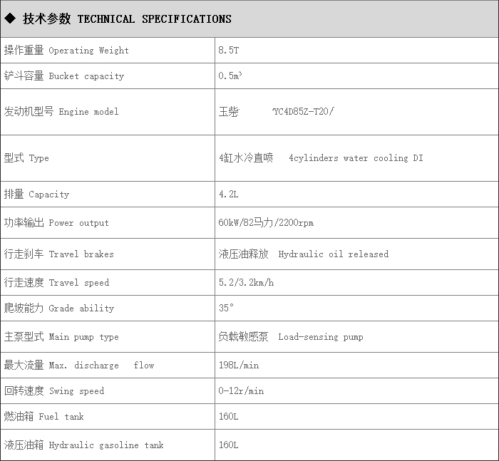 宝鼎履带90小型挖掘机技术参数 宝鼎履带90小型挖掘机技术参数
