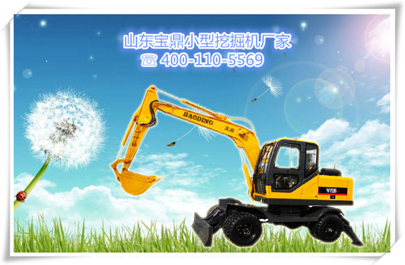 山东宝鼎轮式小型挖掘机生产厂家 山东宝鼎轮式小型挖掘机生产厂家