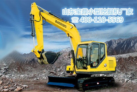 山东宝鼎小心反铲挖掘机生产厂家