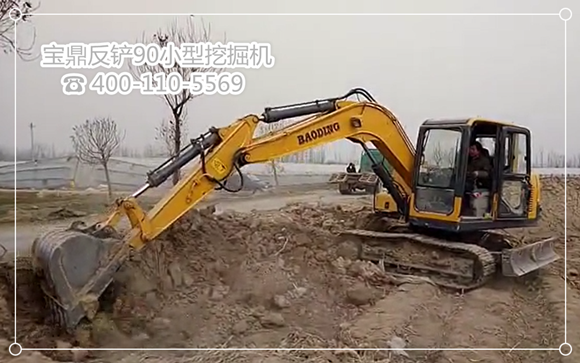 宝鼎反铲90小型挖掘机产品 宝鼎反铲90小型挖掘机产品