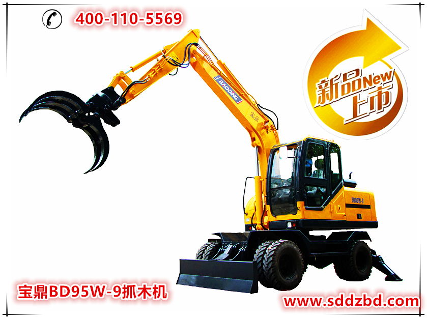 山东宝鼎BD95W-9型轮式抓木机 山东宝鼎BD95W-9型轮式抓木机