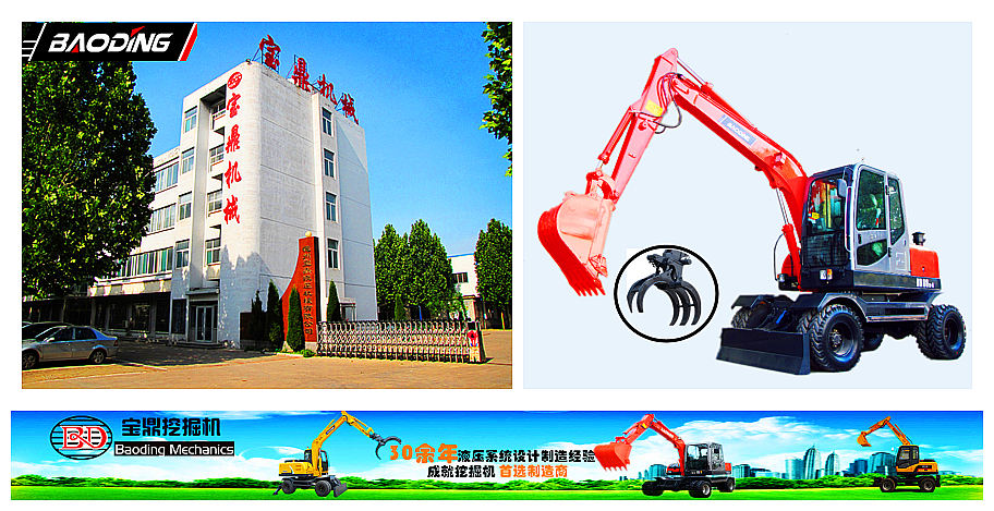 山东宝鼎轮式挖掘机抓木机厂家专业小型轮式挖掘机生产商