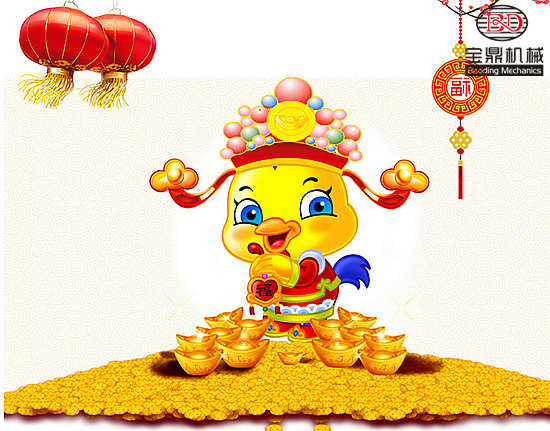 宝鼎挖掘机抓木机厂家各位鸡年财源广进 宝鼎挖掘机抓木机厂家各位鸡年财源广进