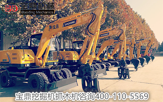 山东宝鼎挖掘机抓木机厂家价格直销 山东宝鼎挖掘机抓木机厂家价格直销