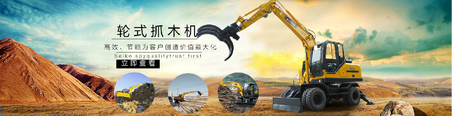 山东宝鼎轮式抓木机产品