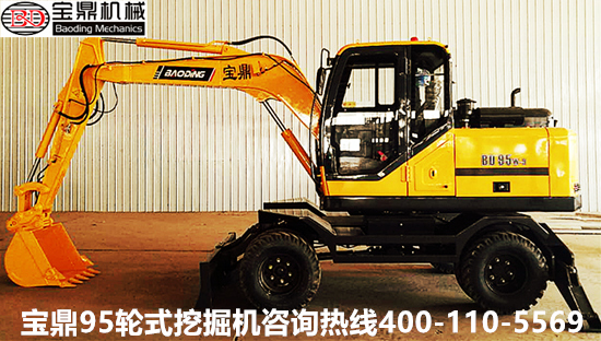 山东宝鼎轮式挖掘机厂家95轮式挖掘机械产品