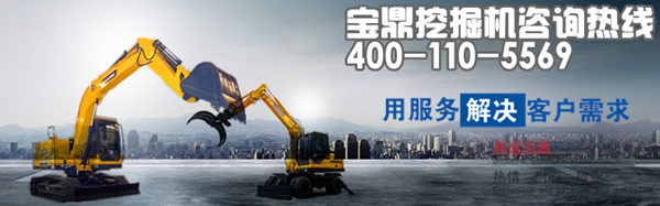 宝鼎挖掘机厂家电话 宝鼎挖掘机厂家电话