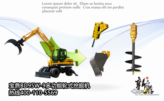 宝鼎轮式挖掘机厂家95型号轮式挖掘机 宝鼎轮式挖掘机厂家95型号轮式挖掘机