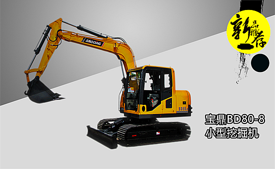 宝鼎小型挖掘机 宝鼎小型挖掘机