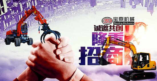 宝鼎挖掘机抓木机厂家招商加盟 宝鼎挖掘机抓木机厂家招商加盟