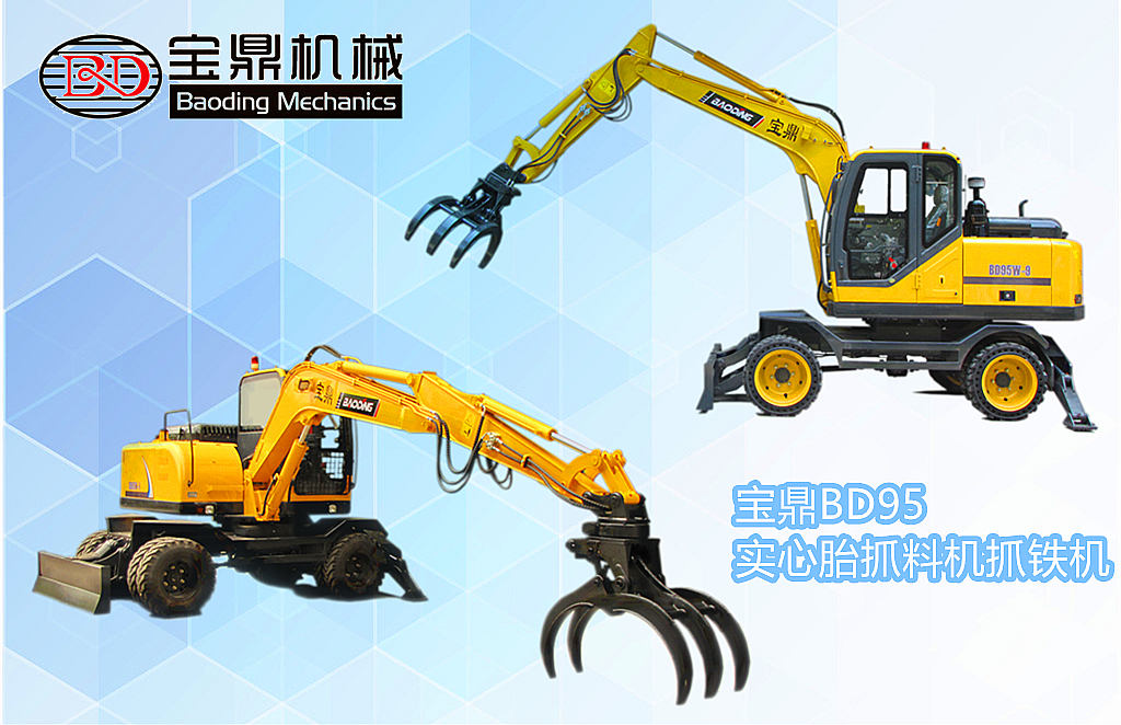 宝鼎95型号实心胎抓铁机抓料机 宝鼎95型号实心胎抓铁机抓料机