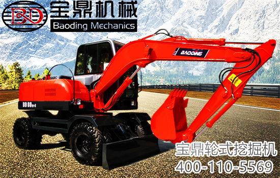 宝鼎小型轮式挖掘机 宝鼎小型轮式挖掘机