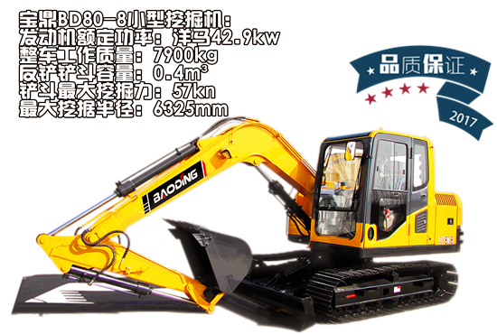 宝鼎80小型挖掘机赏析-宝鼎挖掘机厂家 宝鼎80小型挖掘机赏析-宝鼎挖掘机厂家