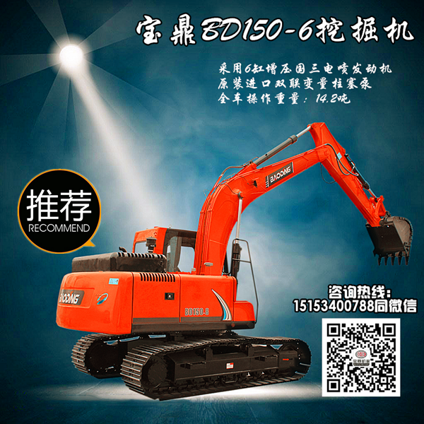 国产挖掘机精品宝鼎150挖掘机 国产挖掘机精品宝鼎150挖掘机