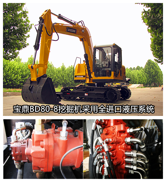 宝鼎80型号小挖机采用进口液压系统 宝鼎80型号小挖机采用进口液压系统