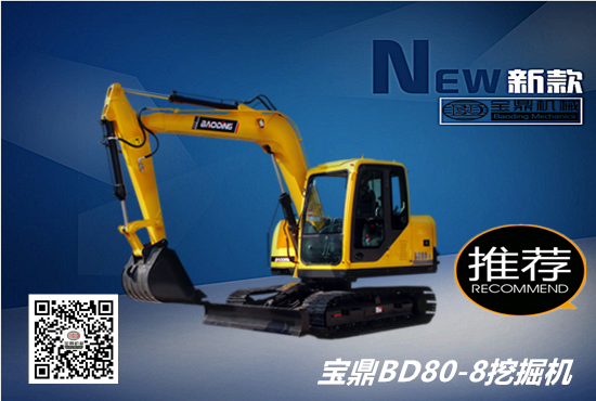 宝鼎挖掘机厂家80履带挖掘机