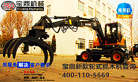 宝鼎新款轮式抓木机下线