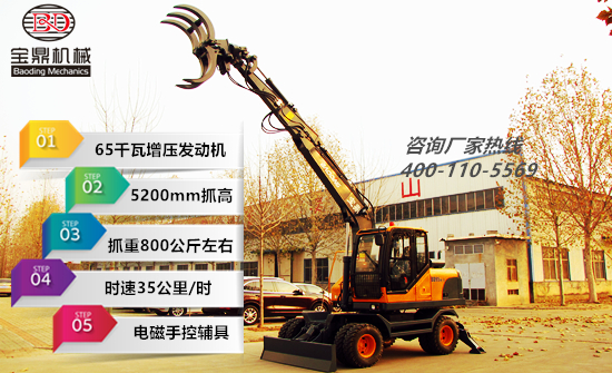 为多用途为生宝鼎发布新款轮式多用途挖掘机式抓木机-宝鼎抓木机厂家 为多用途为生宝鼎发布新款轮式多用途挖掘机式抓木机-宝鼎抓木机厂家