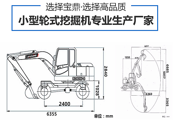宝鼎80轮式挖掘机参数图 宝鼎80轮式挖掘机参数图