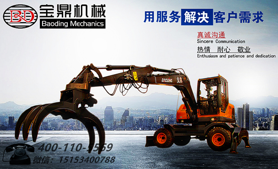 宝鼎抓木机厂家95w-9A多用途轮式抓木机