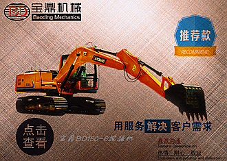 宝鼎150挖掘机设备图片 宝鼎150挖掘机设备图片