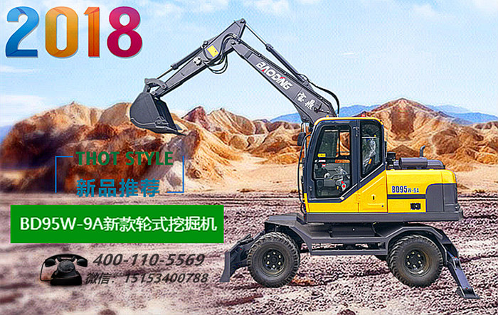 宝鼎BD95W-9A型号2018款轮式挖掘机 宝鼎BD95W-9A型号2018款轮式挖掘机