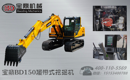 宝鼎挖掘机厂家150挖掘机型号