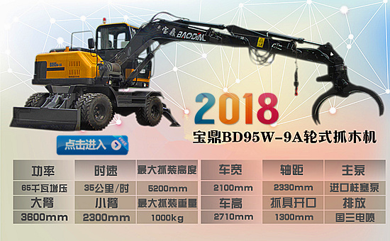 宝鼎新款抓木机95-9型号 宝鼎新款抓木机95-9型号