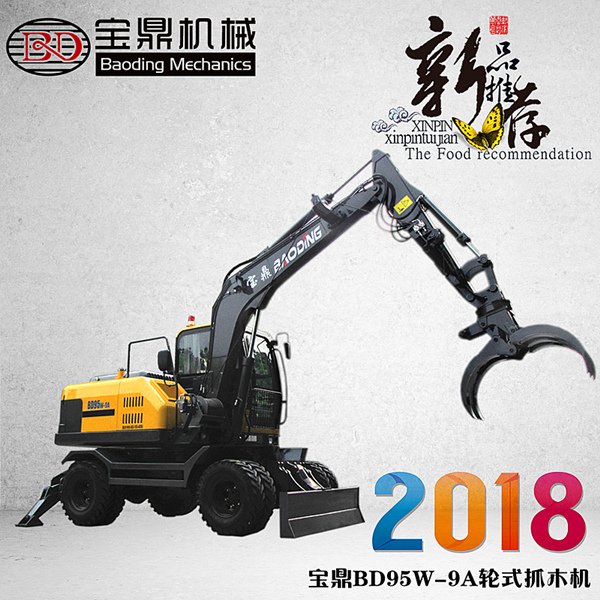 宝鼎新款抓木机BD95W-9A型号