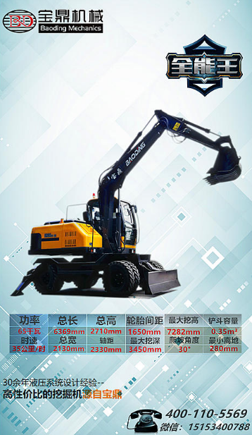 宝鼎95型号小型轮式挖掘机 宝鼎95型号小型轮式挖掘机