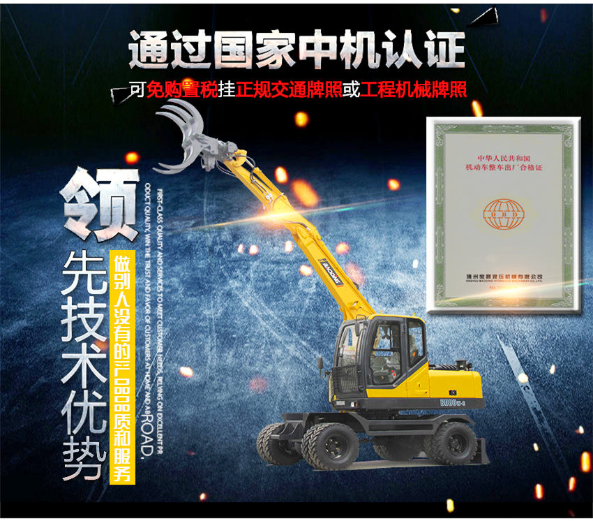 宝鼎80轮式挖掘机抓木机 宝鼎80轮式挖掘机抓木机