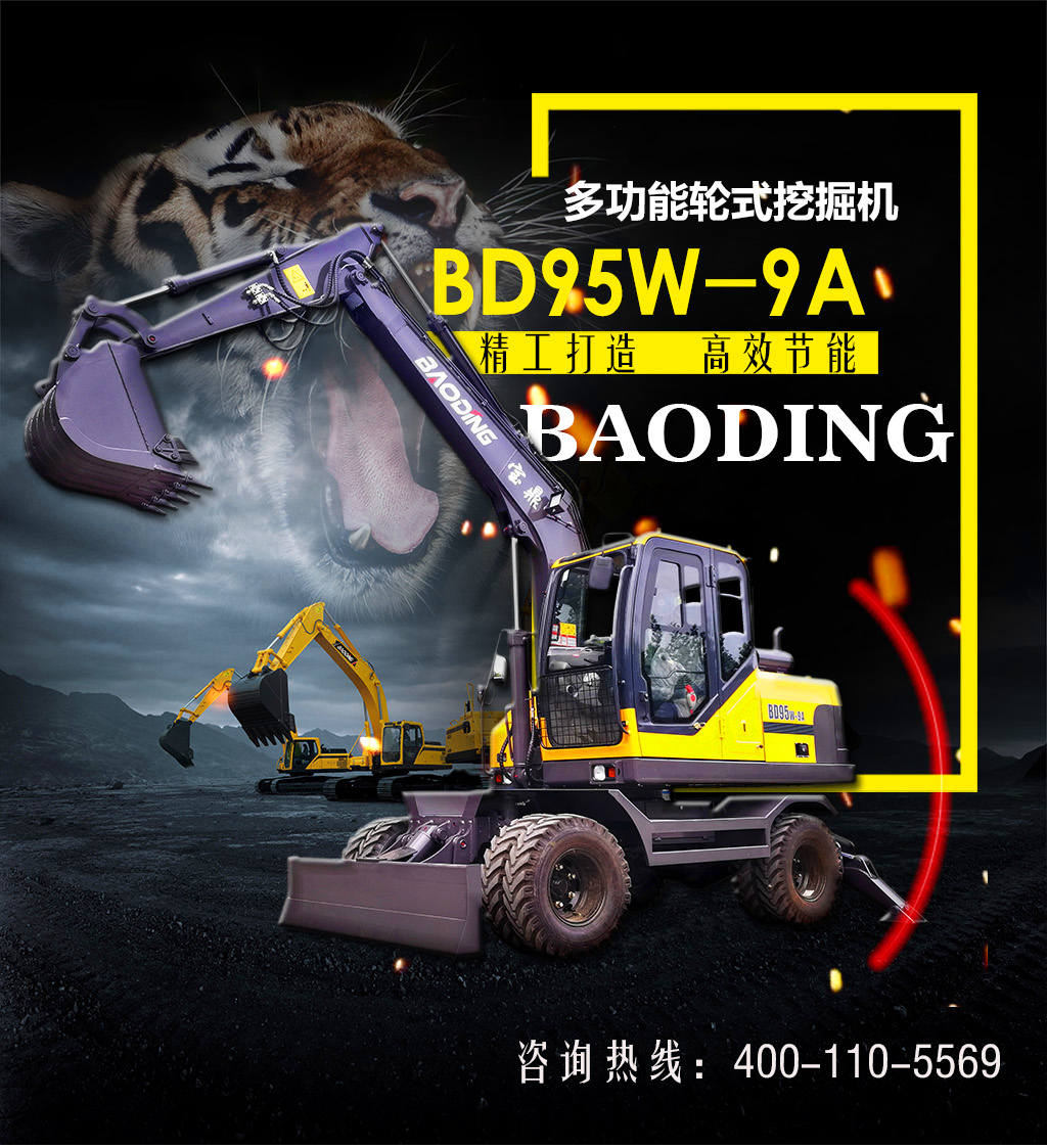 宝鼎新款轮式挖掘机 宝鼎新款轮式挖掘机