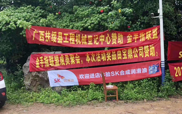 宝鼎抓木机厂家赞助举办.jpg 宝鼎抓木机厂家赞助举办.jpg