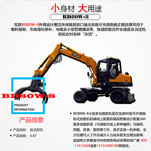 宝鼎BD80W轮式抓木机产品特点 宝鼎BD80W轮式抓木机产品特点