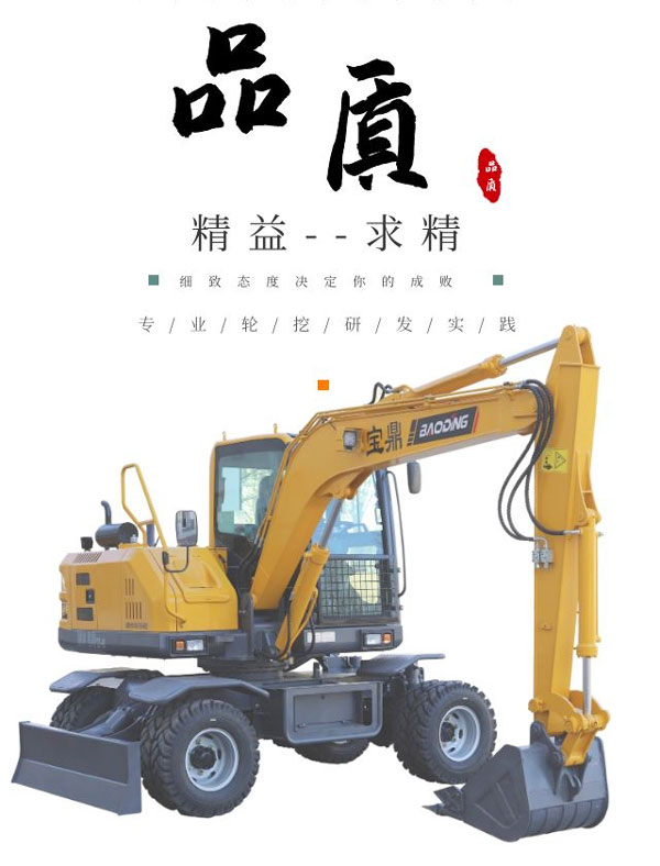 宝鼎轮式挖掘机实力品牌.jpg 宝鼎轮式挖掘机实力品牌.jpg